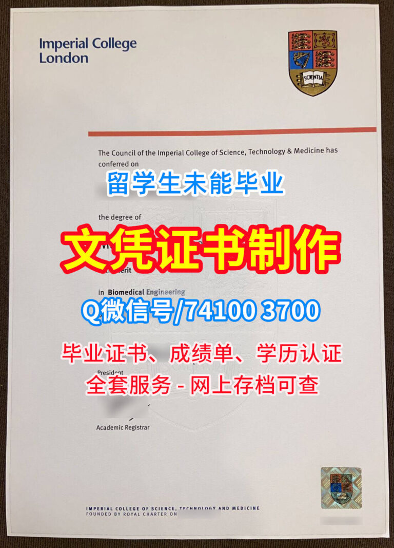 帝国理工学院毕业证书, Imperial College London Diploma, ICL Degree Certificate