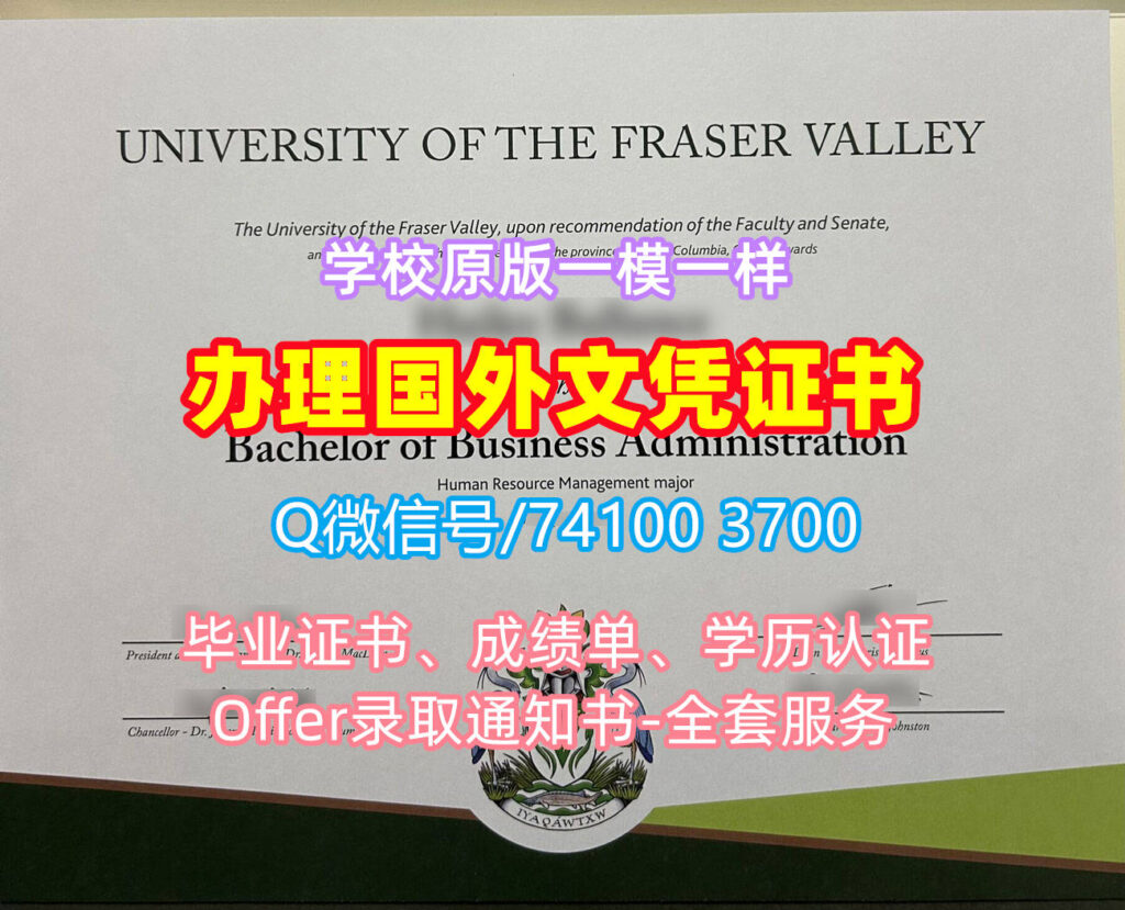 弗雷泽河谷大学毕业证书, University of the Fraser Valley Diploma, UFV Degree Certificate