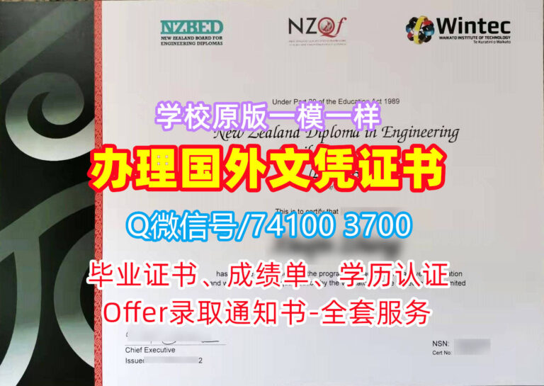 怀卡托理工学院毕业证书, Waikato Institute of Technology Diploma, Wintec Degree Certificate