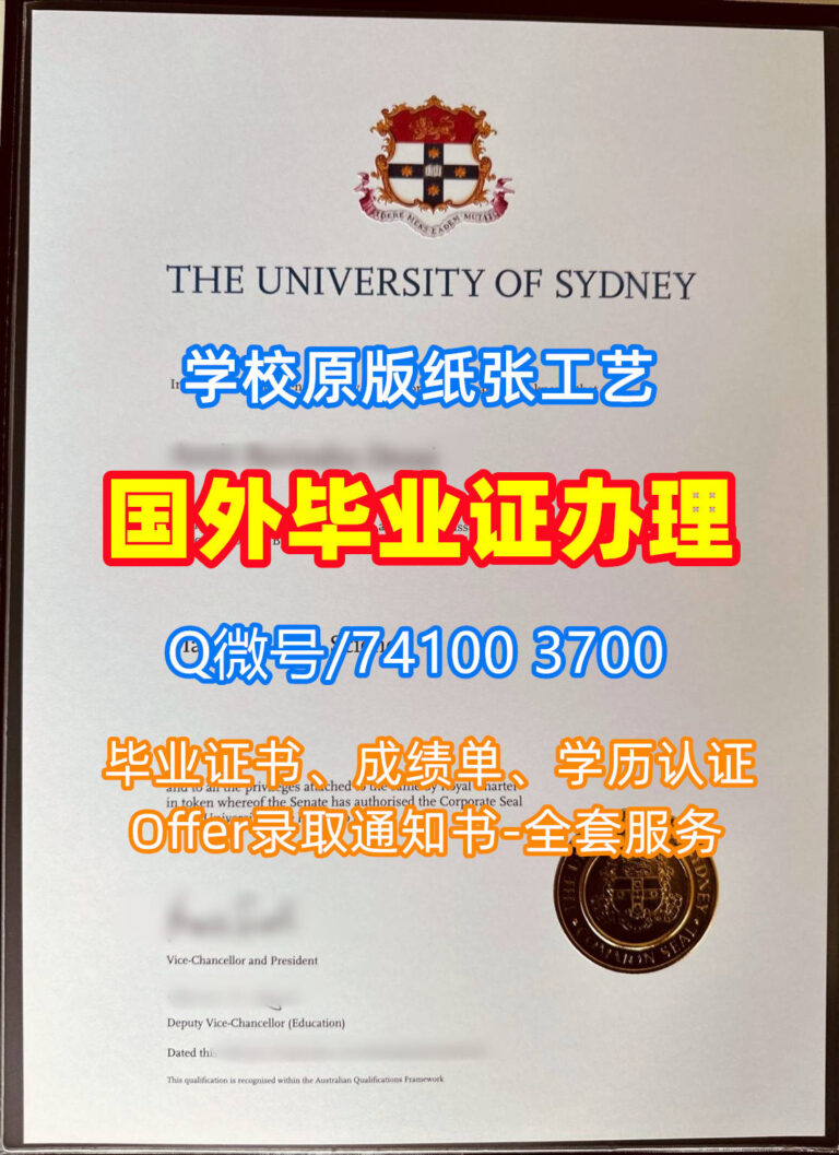 悉尼大学毕业证书, University of Sydney Diploma, USYD Degree Certificate