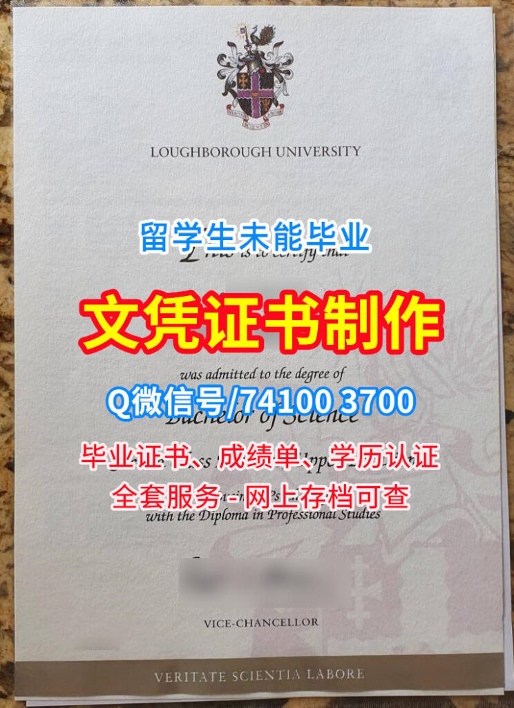 拉夫堡大学毕业证书, Loughborough University Diploma, LU Degree Certificate