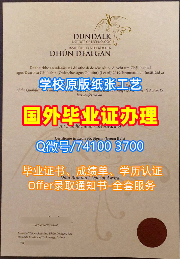 敦达克理工学院毕业证书, Institute of Technology Dundark Diploma, DKIT Degree Certificate