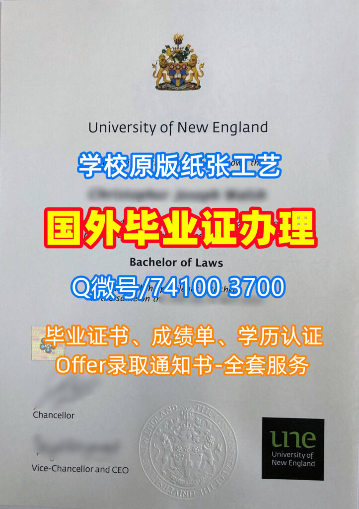 新英格兰大学毕业证书, University of New England Diploma, UNE Degree Certificate