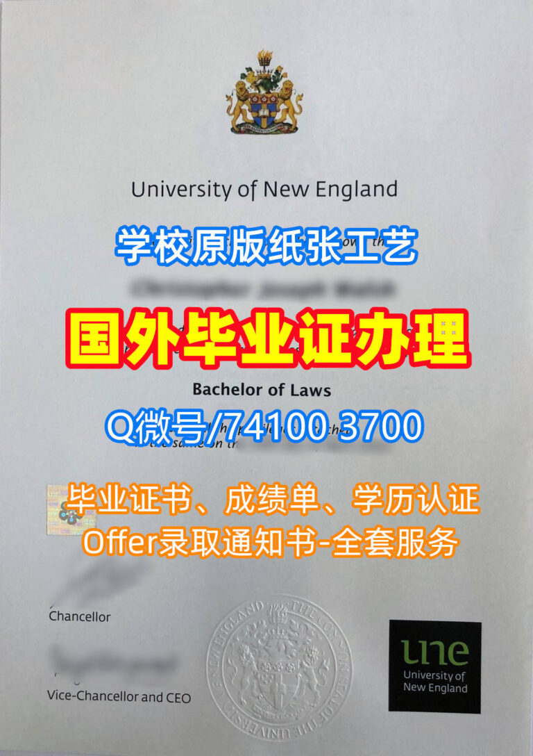 新英格兰大学毕业证书, University of New England Diploma, UNE Degree Certificate