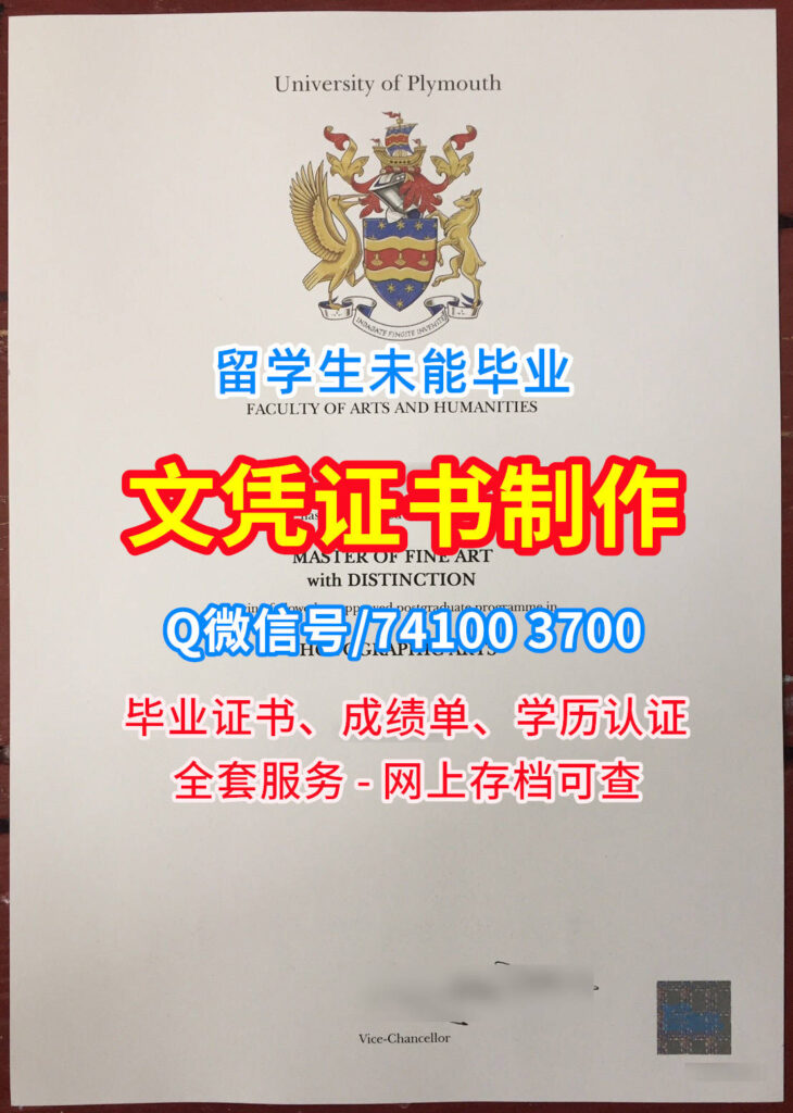 普利茅斯大学毕业证书, University of Plymouth Diploma, Plymouth Degree Certificate