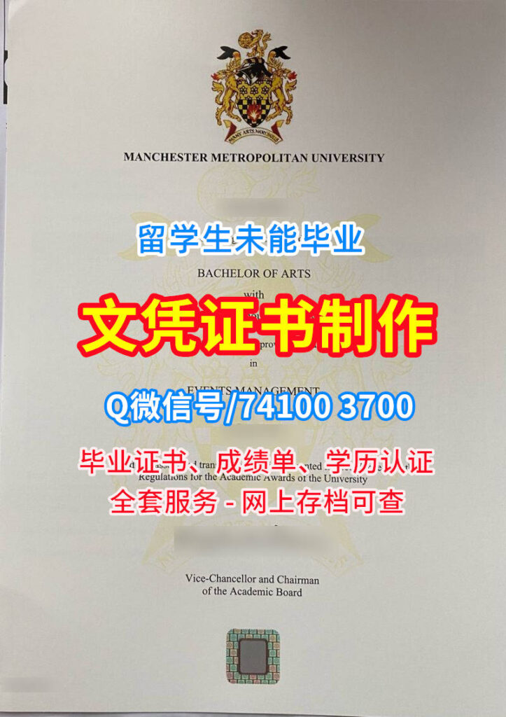 曼彻斯特城市大学毕业证书, Manchester Metropolitan University Diploma, MMU Degree Certificate