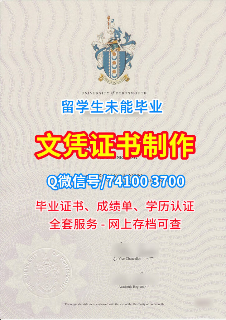 朴茨茅斯大学毕业证书, University of Portsmouth Diploma, UoP Degree Certificate