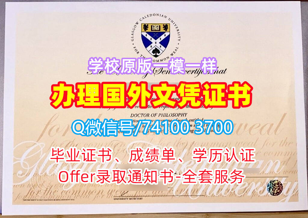 格拉斯哥卡利多尼亚大学毕业证书, Glasgow Caledonian University Diploma, GCU Degree Certificate