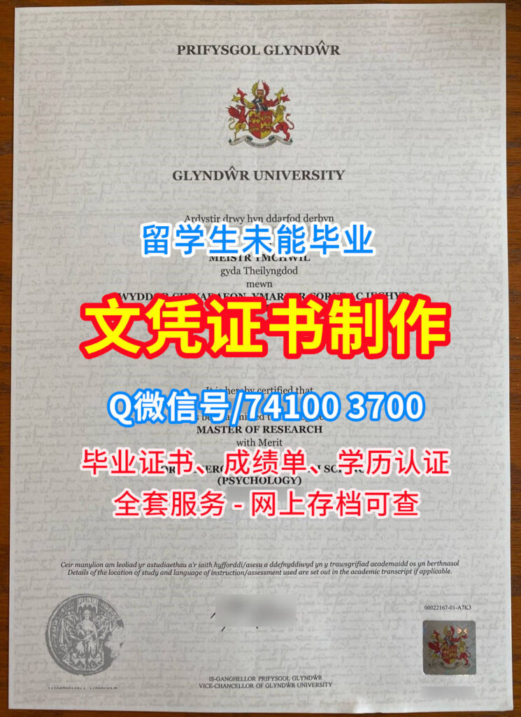 格林多大学毕业证书, Glyndwr University Diploma, Glyndwr Degree Certificate