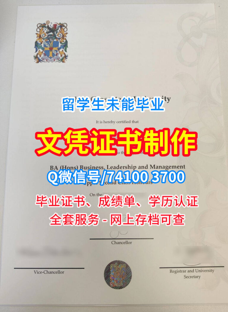 格罗斯泰斯特主教大学毕业证书, Bishop Grossetestre University Diploma, BGU Degree Certificate