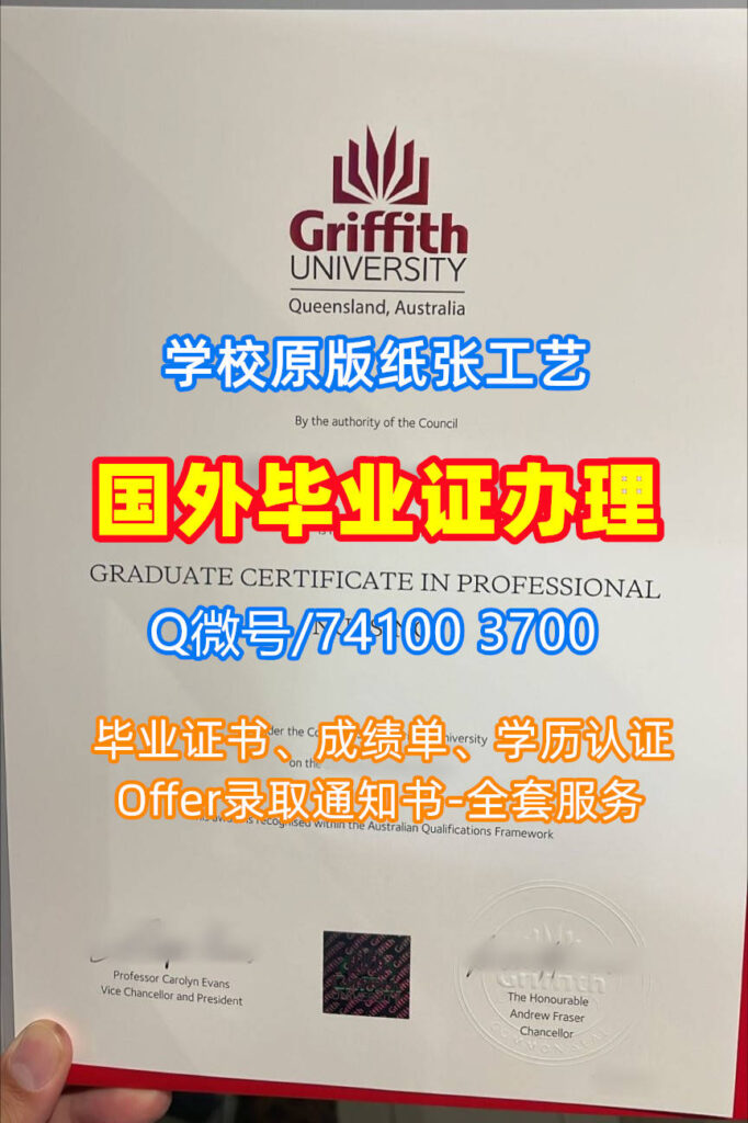 格里菲斯大学毕业证书, Griffith University Diploma, Griffith Degree Certificate