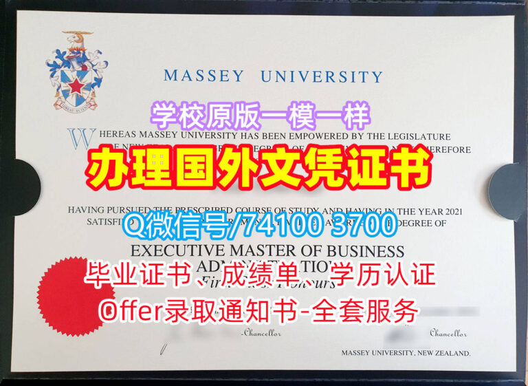 梅西大学毕业证书, Massey University Diploma, Massey Degree Certificate