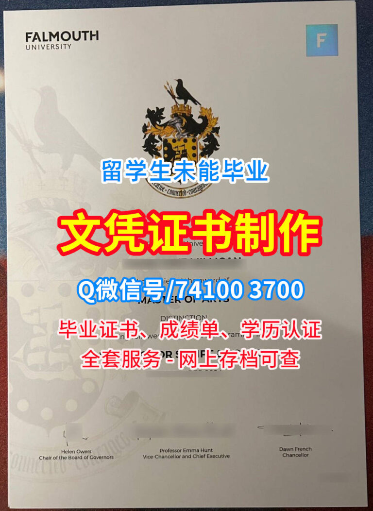 法尔茅斯大学毕业证书, Falmouth University Diploma, Falmouth Degree Certificate