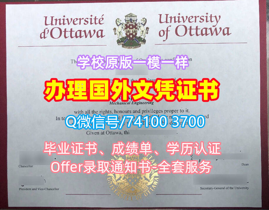 渥太华大学毕业证书, University of Ottawa Diploma, uOttawa Degree Certificate