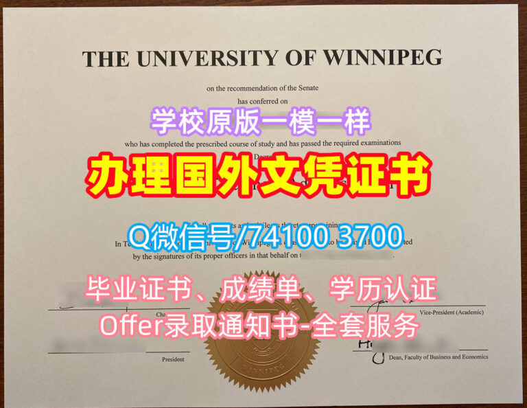 温尼伯大学毕业证书, The University of Winnipeg Diploma, UWinnipeg Degree Certificate