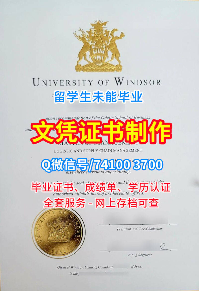 温莎大学毕业证书, University of Windsor Diploma, UWin Degree Certificate