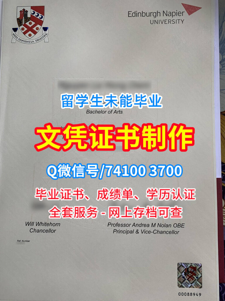 爱丁堡龙比亚大学毕业证书, Edinburgh Napier University Diploma, Edinburgh Napier Degree Certificate