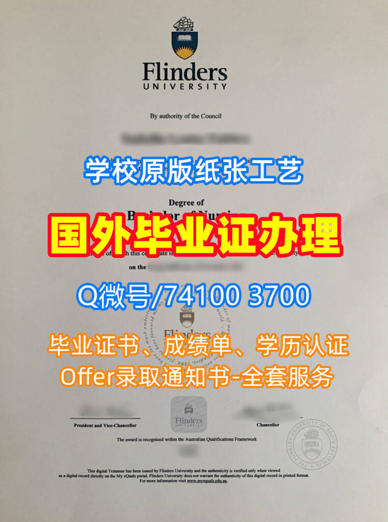 福林德斯大学毕业证书, Flinders University Diploma, Flinders Degree Certificate