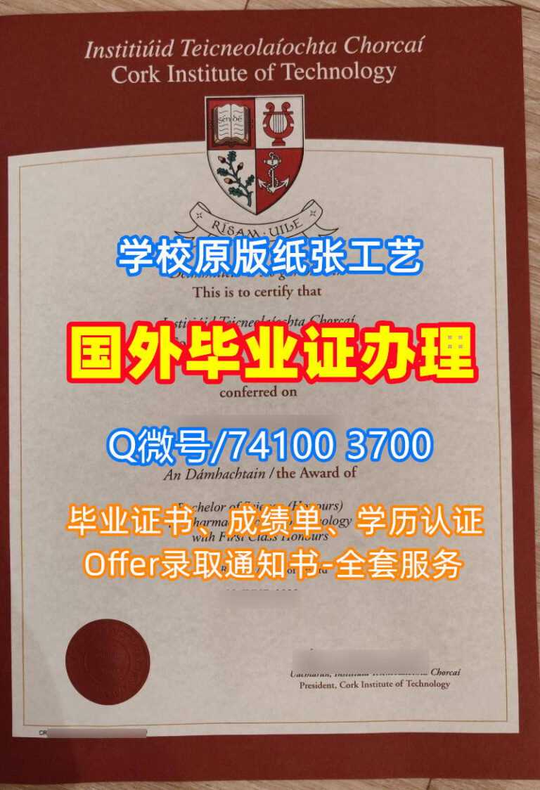 科克理工学院毕业证书, Institute of Technology Cork Diploma, CIT Degree Certificate