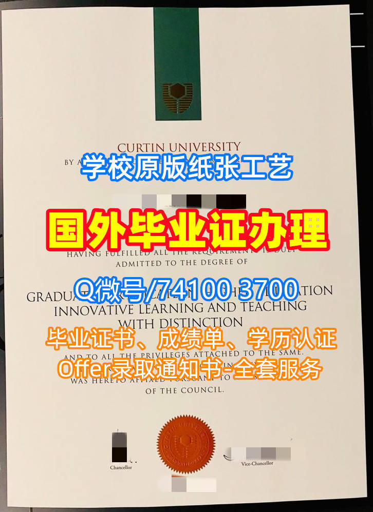 科廷大学毕业证书, Curtin University Diploma, Curtin Degree Certificate