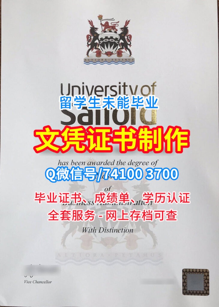 索尔福德大学毕业证书, University of Salford Diploma, Salford Degree Certificate
