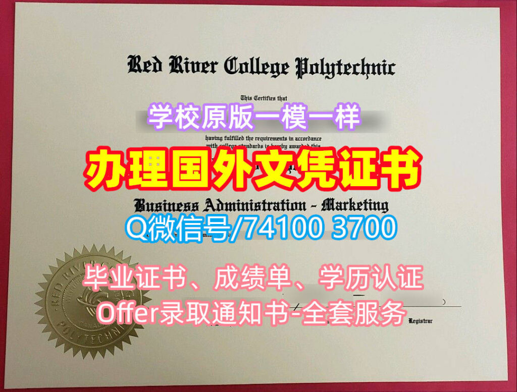 红河学院毕业证书, Red River College Diploma, RRC Degree Certificate