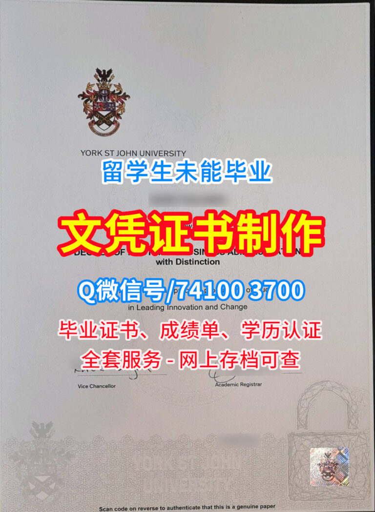 约克圣约翰大学毕业证书, York St John University Diploma, York St John Degree Certificate