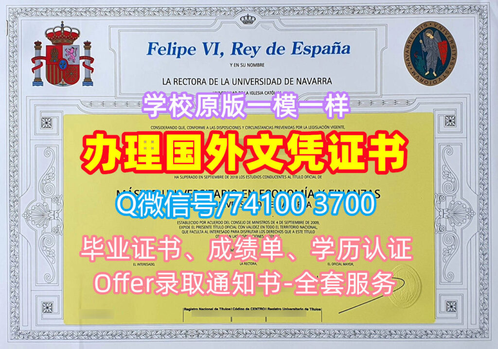 纳瓦拉大学毕业证书, Universidad de Navarra Diploma, UNAV Degree Certificate