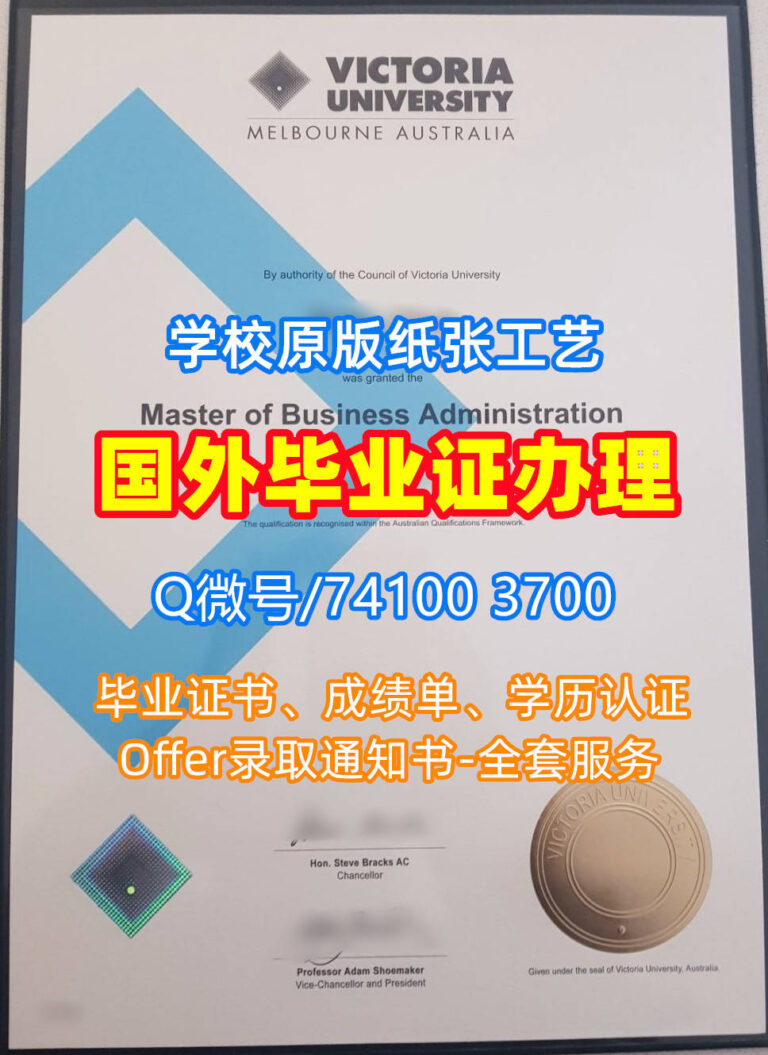 维多利亚大学毕业证书, Victoria University Diploma, VU Degree Certificate