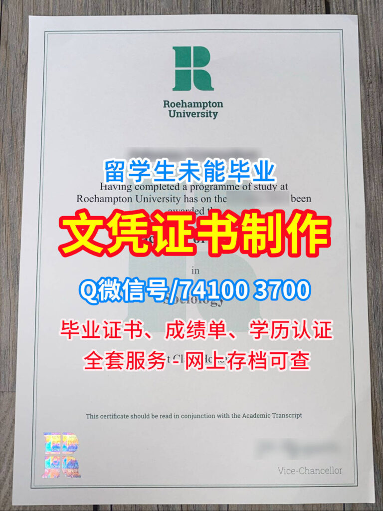 罗汉普顿大学毕业证书, University of Roehampton Diploma, Roehampton Degree Certificate