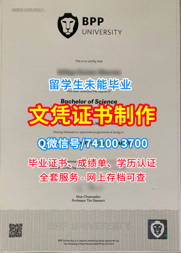 英博夏尔大学毕业证书, BPP University Diploma, BPP Degree Certificate
