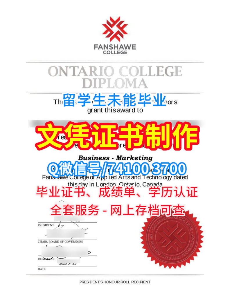 范莎学院毕业证书, Fanshawe College Diploma, Fanshawe Degree Certificate
