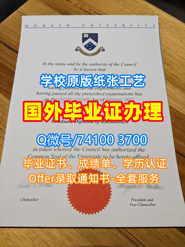 莫纳什大学毕业证书, Monash University Diploma, Monash Degree Certificate