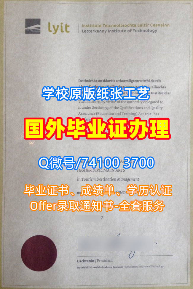 莱特肯尼理工学院毕业证书, Institute of Technology Letterkenny Diploma, LYIT Degree Certificate