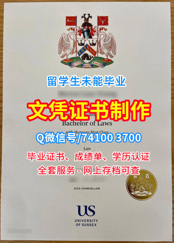 萨塞克斯大学毕业证书, University of Sussex Diploma, Sussex Degree Certificate