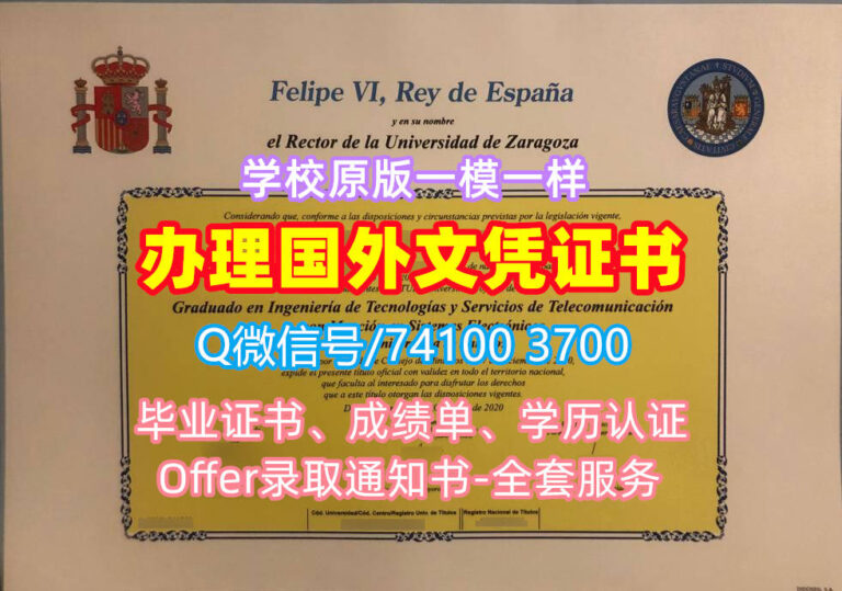 萨拉戈萨大学毕业证书, Universidad de Zaragoza Diploma, UniZAR Degree Certificate