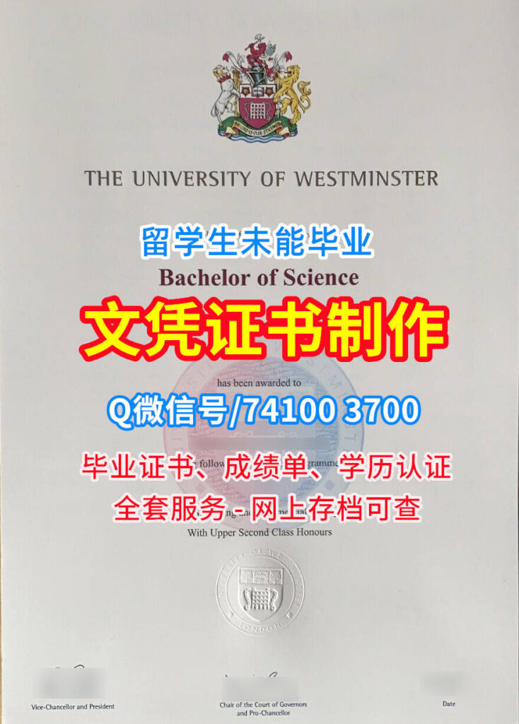 西敏大学毕业证书, University of Westminster Diploma, Uni Westminster Degree Certificate