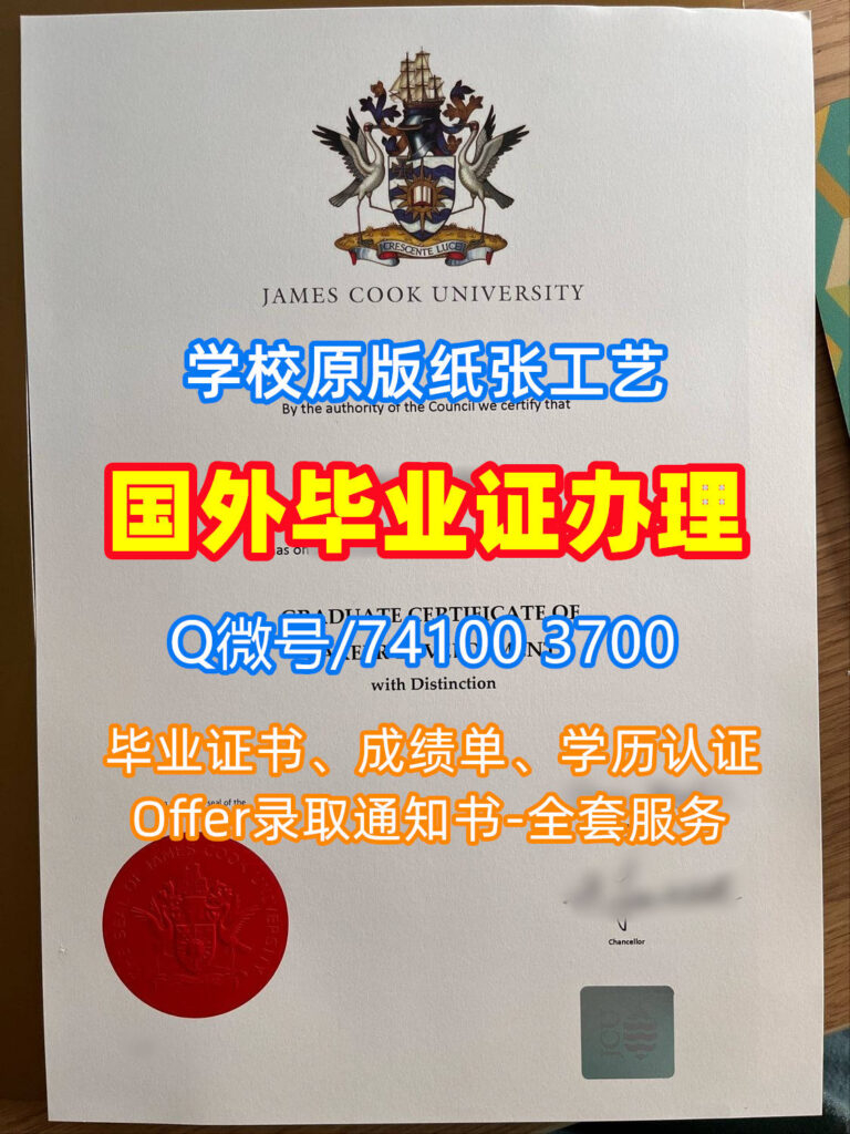 詹姆士库克大学毕业证书, James Cook University Diploma, JCU Degree Certificate