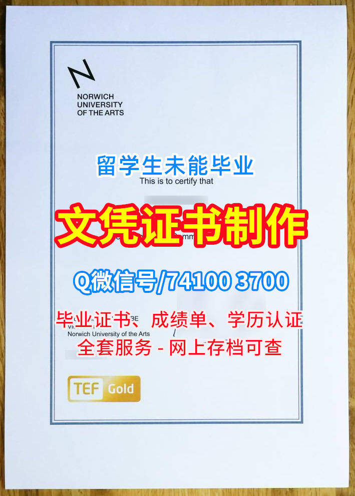 诺里奇艺术大学毕业证书, Norwich University of the Arts Diploma, NUA Degree Certificate