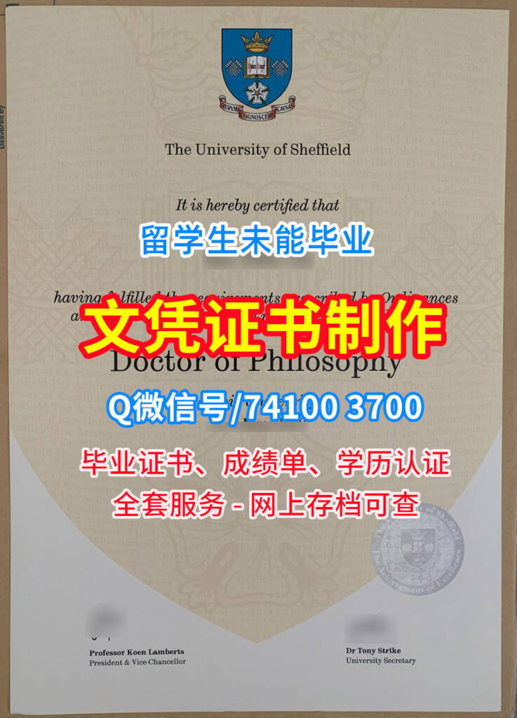谢菲尔德大学毕业证书, University of Sheffield Diploma, Sheffield Degree Certificate