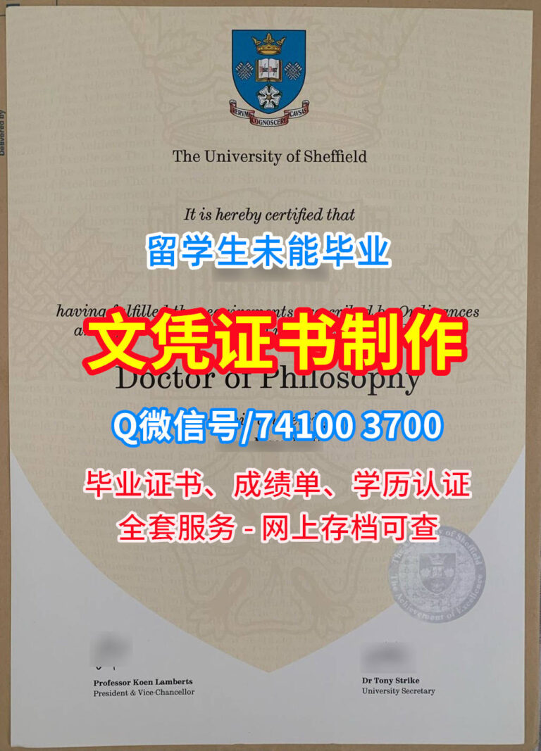 谢菲尔德大学毕业证书, University of Sheffield Diploma, Sheffield Degree Certificate