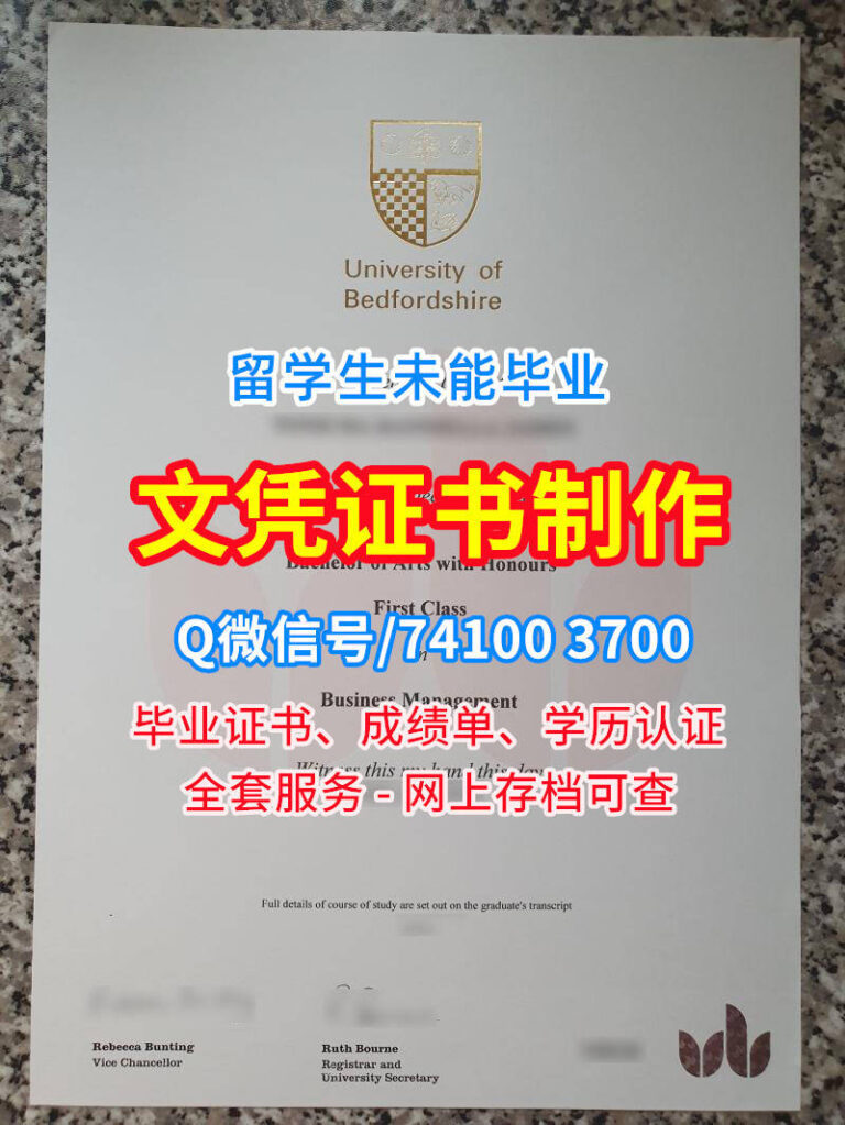 贝德福特大学毕业证书, University of Bedfordshire Diploma, UniofBeds Degree Certificate
