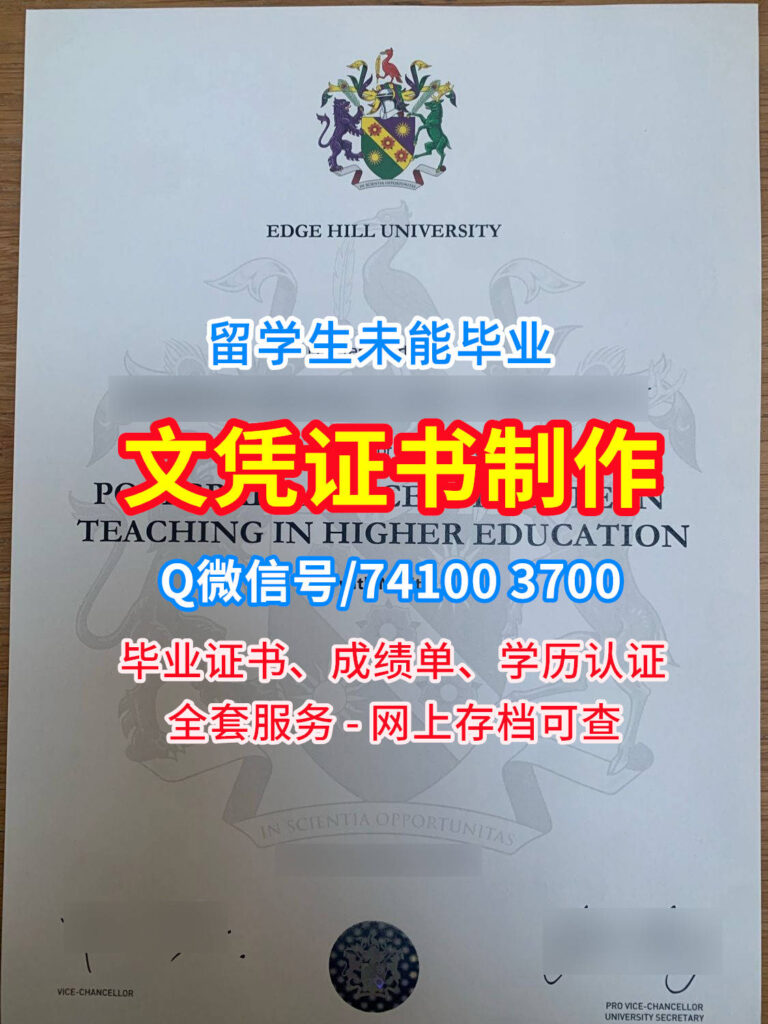 边山大学毕业证书, Edge Hill University Diploma, EHU Degree Certificate