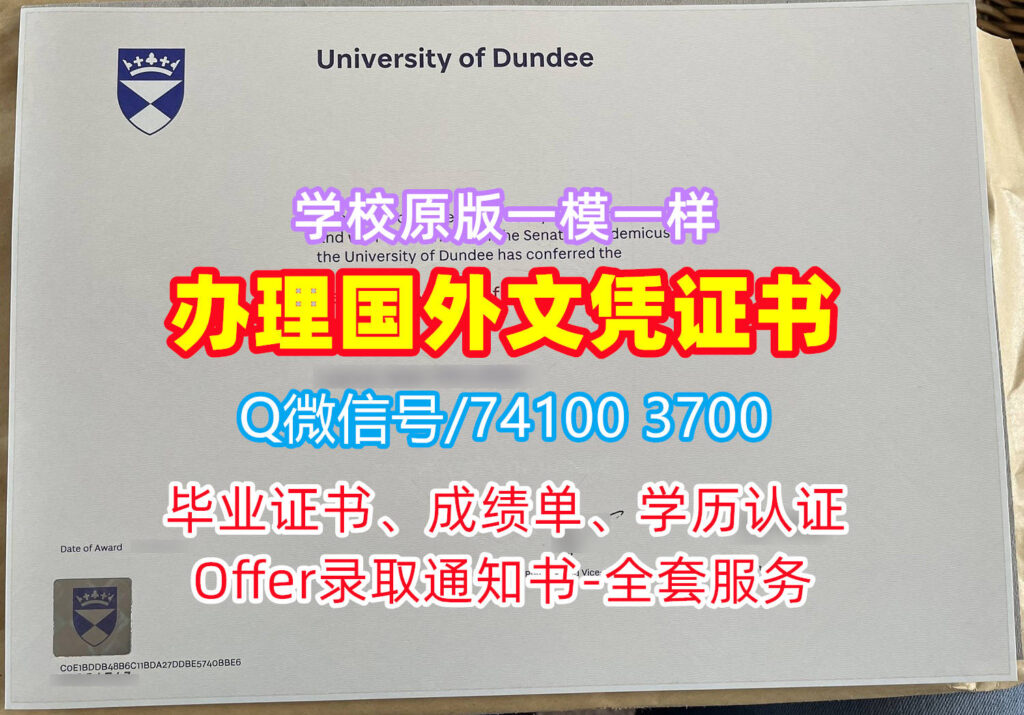 邓迪大学毕业证书, University of Dundee Diploma, UD Degree Certificate