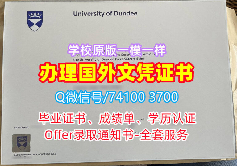 邓迪大学毕业证书, University of Dundee Diploma, UD Degree Certificate