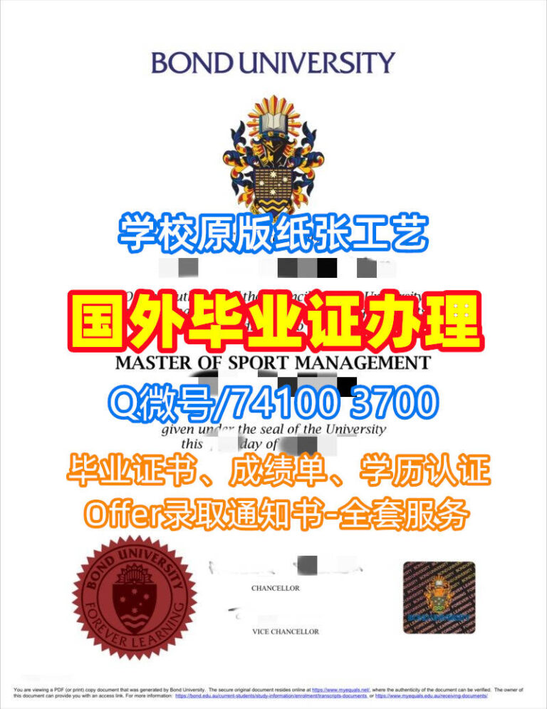 邦德大学毕业证书, Bond University Diploma, Bond Degree Certificate