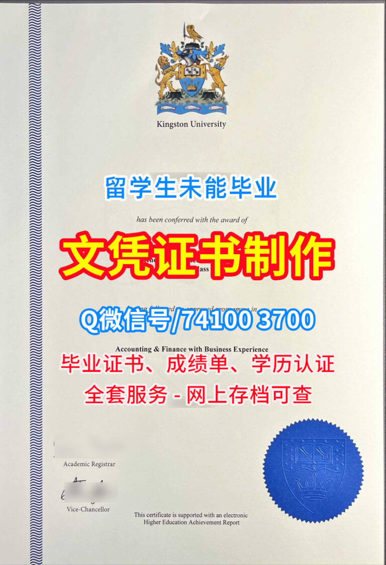 金斯顿大学毕业证书, Kingston University Diploma, Kingston Uni Degree Certificate