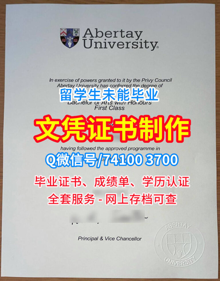 阿伯泰大学毕业证书, Abertay University Diploma, Abertay Degree Certificate