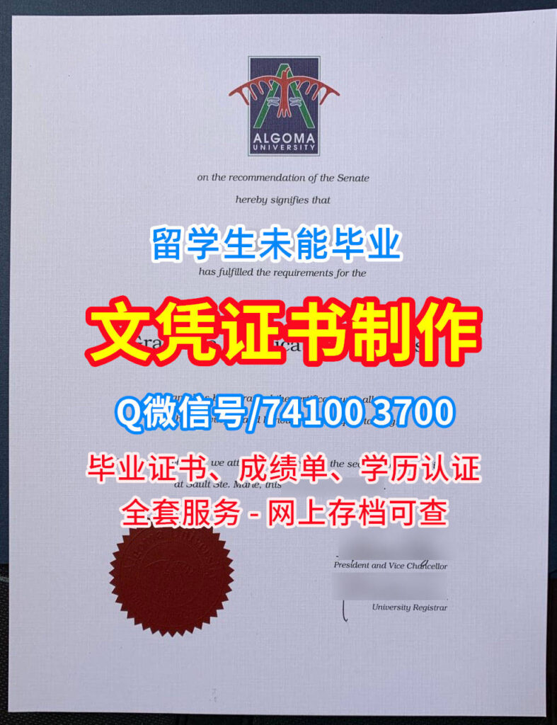 阿尔哥玛大学毕业证书, Algoma University Diploma, Algoma Degree Certificate