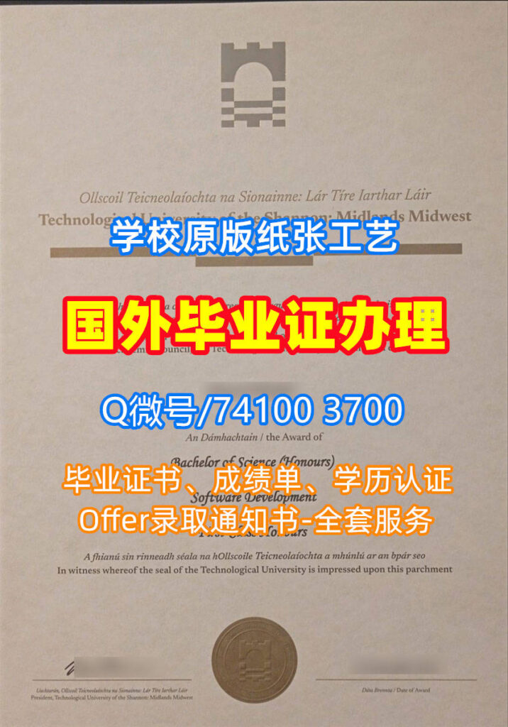 阿斯隆理工学院毕业证书, Institute of Technology Athlone Diploma, TUS Degree Certificate